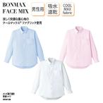 Yシャツ 長袖 日よけ メンズ 男性 ホワイト ブルー ピンク 白 吸汗 速乾 クールマックス 涼しい 会社 ホテル レストラン FACE MIX FB5015M 刺繍 プリント