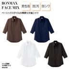 シャツ ワイシャツ 七分袖 メンズ 開襟シャツ 男性 白 黒 ブラウン ネイビー オープンカラー 形態安定 防汚 ホテル レストラン FACE MIX FB5044M 刺繍 プリント