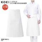 前掛け 腰下 エプロン ロング丈 白 �