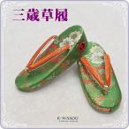  новый товар праздничная одежда три лет zori одиночный товар "Семь, пять, три" zori три лет золотой . ткань "Семь, пять, три" zori новый товар 3 лет zori 18cm a5m5 зеленый 