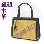 組紐バック 和洋バック 和装用 バック 新品|本革バック|シルク|着物|パーティー a5m0m1 オーストリッチ アウトレット激安