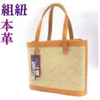 組紐バック 和洋バック 和装用 バック 新品|本革バック|シルク|着物|パーティー a5m0m1 オーストリッチ アウトレット激安