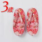 新品 七五三 3才 草履単品商品です アウトレット三歳 祝着 三歳 草履 単品 七五三草履 訳あり a5 日本製品 安い 送料無料 在庫処分 小さいサイズ