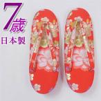 新品 七五三 7才 草履単品商品です アウトレット七歳女子祝着 7歳 草履 単品 七五三草履 訳あり a5 アウトレット草履 日本製品 安い 送料無料 在庫処分