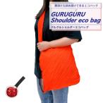 Yahoo! Yahoo!ショッピング(ヤフー ショッピング)グルグルショルダー エコバック 収納袋一体型 男女兼用 メンズ レディース レジ袋 アウトドア コンビニ コンパクト 軽量 マイバッグ 大容量 おしゃれ