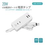  разветвитель USB ответвление удлинитель розетка стол ответвление 3 выход USB-A 2 порт 12W swing штекер PSE засвидетельствование USB зарядка соответствует безопасность безопасность семья офис настольный 