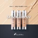 グランジェリーナ スキンメイクUV グラントイーワンズ 送料無料