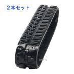 クボタ: RX141/RX141E/RX153/U15/U15-3ゴムCrawler2本set230×96×35