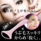 ツイーザー 除毛 脱毛器 むだ毛処理 うぶ毛 スッキリ 美顔 産毛ツイーザー からめ抜く ムダ毛処理 美肌 除毛器 毛抜き 211072