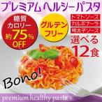 めざましテレビで紹介 なにこれヘルシーパスタ ダイエット食品 低糖質 糖質制限 こんにゃく麺 こんにゃくパスタ こんにゃくラーメン ダイエット パスタ 12食