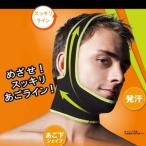 小顔 マスク フェイスライン 引き上げ ベルト 男性用 二重あご 顔 メンズ あご グッズ あご下 手軽 簡単 美容 328213
