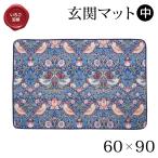 玄関マット 屋内 60×90 cm おしゃれ 大判 大きめ 厚手 モリス いちご泥棒 室内 花柄 バスマット 起毛生地 洗える 洗濯 滑りにくい 大きい玄関マット 328607