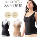 補正下着 シームレス 通気性 ノンワイヤー 下腹 引き締め 見た目 すっきり 姿勢矯正 タンクトップ カップ付き ブラキャミソール ブラ 334195
