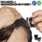 ポンポン 頭皮 ファンデ 薄毛 白髪 隠し ファンデーション 簡単 ブラック ダークブラウン 時短 薄毛 カバー お出掛け 使いやすい 370026