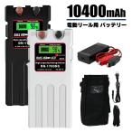 ダイワ シマノ 電動リール用 DN-1700NS スーパーリチウム バッテリー 充電器 セット 14.8V 10400mAh SONYセル