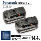 2個セット パナソニック EZ9L45 EZ9L44 EZ9L40 互換 バッテリー 14.4V 5000mAh Sonyセル EZ0L81対応