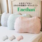 枕 ピロー エネタン 幅60 高さ8 首枕 肩こり 安眠 肩 肩こり解消 洗える枕 ウレタン 寝やすい枕 ネックピロー 綿100 祖父 祖母 健康 プレゼント