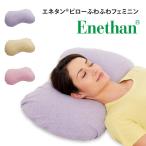枕 低反発枕 ピロー エネタン 幅60 高さ8 首枕 肩こり 安眠 肩 洗える枕 ウレタン 寝やすい枕 ネックピロー 綿100 祖父 祖母 健康 お尻 日本製