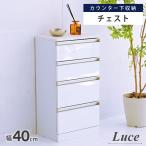 カウンター下 収納 引き出し 幅40 高さ75 約 奥行30 チェスト 白 ホワイト 鏡面 4段 引き出し