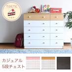 チェスト 5段 ワイド おしゃれ 木製 幅90cm 高さ85cm 整理タンス 洋服ダンス 収納 大容量