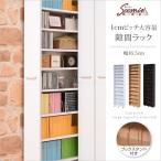 隙間本棚 スライド 隙間収納 本棚 幅16.5cm キャスター付き ”本棚革命” 1cm単位で棚板調整可能