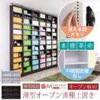 本棚 薄型 オープンラック 上置き 棚板が1cmピッチで可動 MEMORIA つっぱり 幅81 転倒防止
