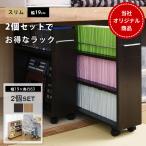 押し入れ本棚 収納 キャスター 本棚 押し入れ 2個組 約 幅20 高さ 65cm 奥行63 押し入れ収納