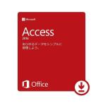 Microsoft Access 2016 32bit/64bit 日本語[ダウンロード版](PC1台)オンラインコード版| 永続ライセンス| プロダクトキー マイクロソフト アクセス 2016