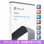 Microsoft Office2021 Professional plus【ダウンロード版】windows11、10対応|PC1台|オンラインコード プロダクトキー