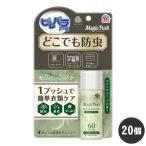 衣類用防虫剤 ピレパラアース Magic Push ボタニカル 60回分×20個