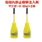  - клещи вид меры эффект matsu защита 60ml× 2 шт сосна .. предотвращение matsuno The i см .u меры matsu.. примечание входить . пестициды 