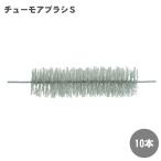 мышь ... входить предотвращение для bla айнтопф moa щетка S размер 10шт.@ примерно W150mm×φ50mm