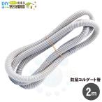  мышь меры ..koru торцевая дверь труба 2m электропроводка покрытие мышь электропроводка защита мышь .. исключая .