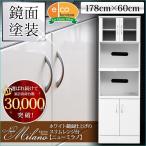 食器棚 NEW MIRANO kitchen series レンジ台 60R 鏡面仕上げ