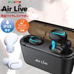 Bluetooth5.0　完全ワイヤレスイヤホン【 Air Live -エアライブ- 】※モバイルバッテリー付き