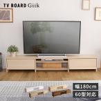 テレビ台 テレビボード ローボート AVボード 180cm 収納 木製 TVボード テレビラック TV台 背面収納 おしゃれ YOG IASI