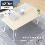  table folding low table stylish center table folding table 80cm width small compact light weight desk ... new life one person living 