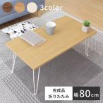  table folding low table stylish center table folding table 80cm width small compact light weight desk ... new life one person living 