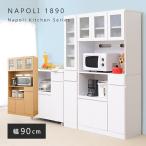 ナポリキッチンシリーズ 食器棚1890 NPK-1890 ホワイト