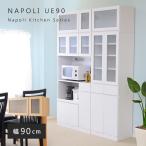 ナポリキッチンシリーズ 上置き食器棚 （90CM幅） NPK-UE90 ナチュラル