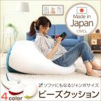 インテリア インテリアファブリック クッション ビーズクッション ソファ ビーズソファ ツートンカラー ジャンボサイズ 日本製