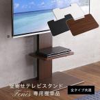 棚板のみ  テレビスタンド 壁寄せ 専用棚 OG IASI
