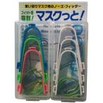 インフルエンザ・花粉症対策グッズ・PM2.5対策グッズなら マスクっと! 6ケ入りセット (日本製)