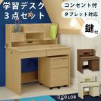 学習机 学習デスク 購入特典あり ミドルタイプ 幅100cm 木製 勉強デスク スタンダード 勉強机 キッズデスク 鍵付き サイドワゴン付 木目柄
