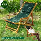 складной возможность Country style натуральное дерево производства шезлонг - pillow есть из дерева стул - складной стул - сад стул - отдых стул - уличный стул -