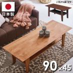  центральный стол сделано в Японии living стол внизу полки имеется ширина 90cm×45cm натуральное дерево натуральный Cafe стол прием стол лобби стол натуральный темно-коричневый 
