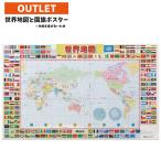 Yahoo! Yahoo!ショッピング(ヤフー ショッピング)世界地図ポスター 国旗ポスター 片面 紙製横型 壁掛け 学習ポスター 地図ポスター 知育玩具 デスクマット紙のみ 台紙のみ ポスターのみ