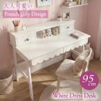 ショッピング学習机 デスク 学習机 幅95cm おしゃれ 北欧 大人かわいい ウェーブデザイン フェミニン 引き出し付き 白 ホワイト