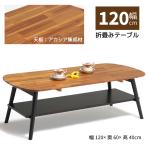  ширина 120cm×60cm поломка ножек low стол внизу полки есть складной стол складной центральный стол из дерева стол low стол поломка ножек стол Brown 