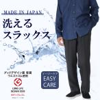 シニア 服 80代 70代 60代 紳士 スラックス メンズ 高齢者 ズボン 紳士 ウエストゴム 敬老の日 股下65cm 品番5106